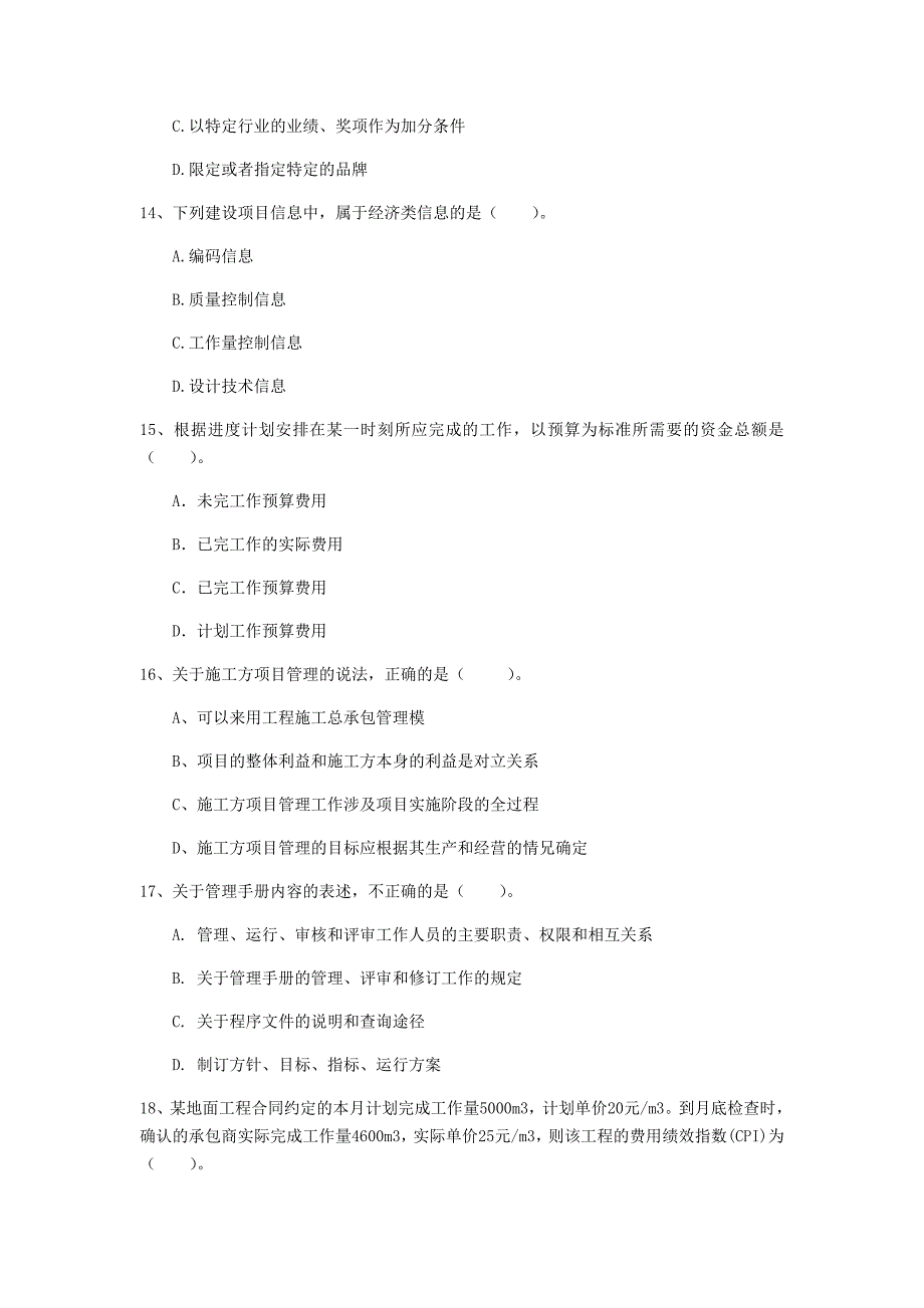 四川省2019年一级建造师《建设工程项目管理》试题b卷 附解析_第4页