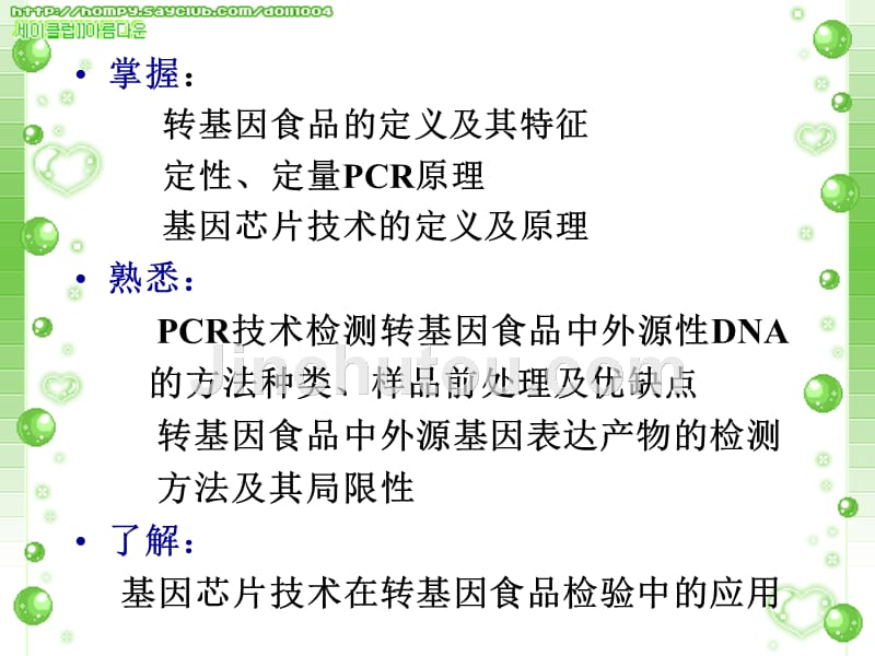 食品理化检验 食品中转基因成分检验_第2页