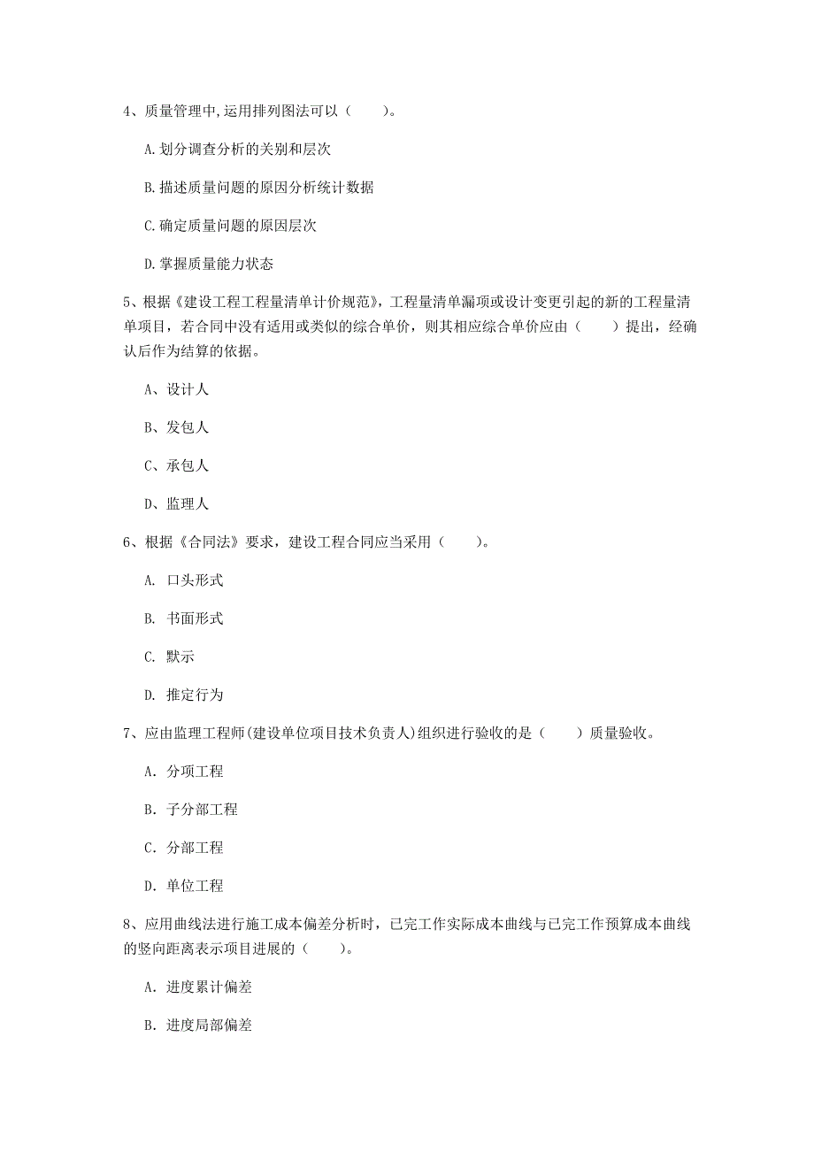 国家2019年一级建造师《建设工程项目管理》检测题 （附解析）_第2页