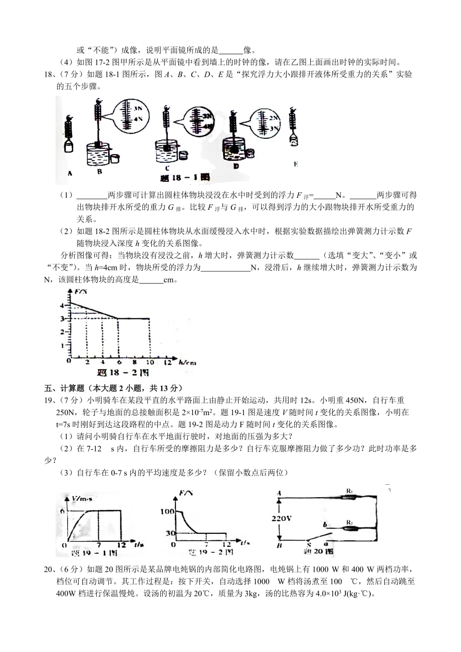 2016年广东省中山学业考物理与参考答案_第4页