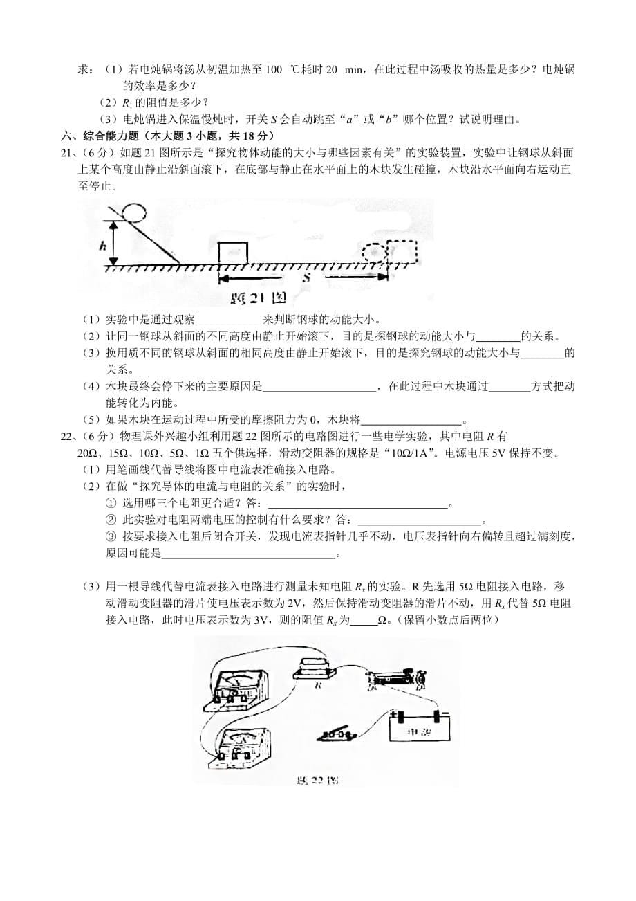 2016年广东省中山学业考物理与参考答案_第5页