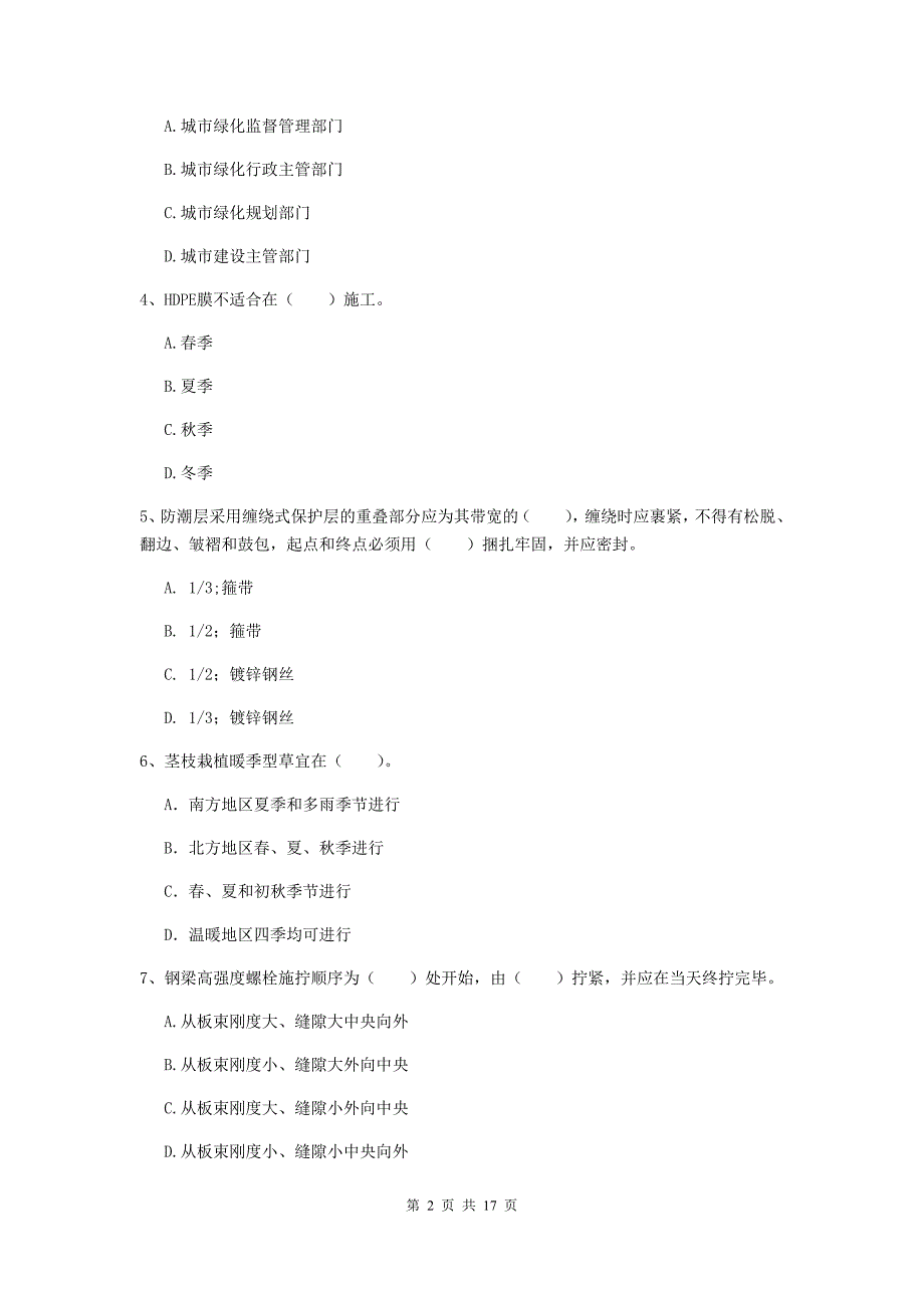 鹰潭市一级建造师《市政公用工程管理与实务》综合练习 （含答案）_第2页