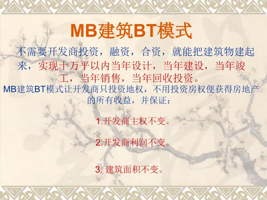 mb.bt信托合作模式(松原公司)_第3页