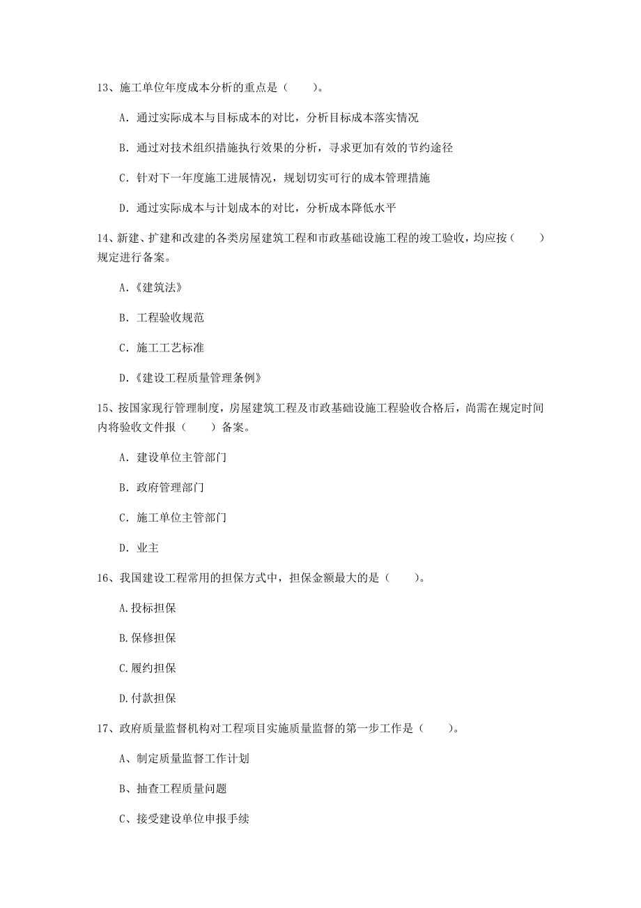 鹰潭市一级建造师《建设工程项目管理》考前检测a卷 含答案_第4页