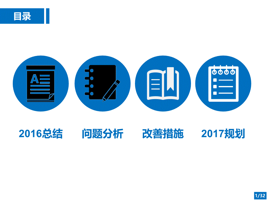 2016总结与2017年规划v10_第2页