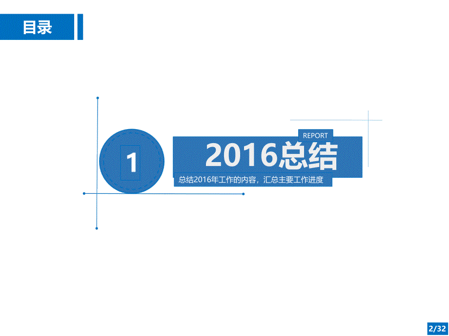 2016总结与2017年规划v10_第3页