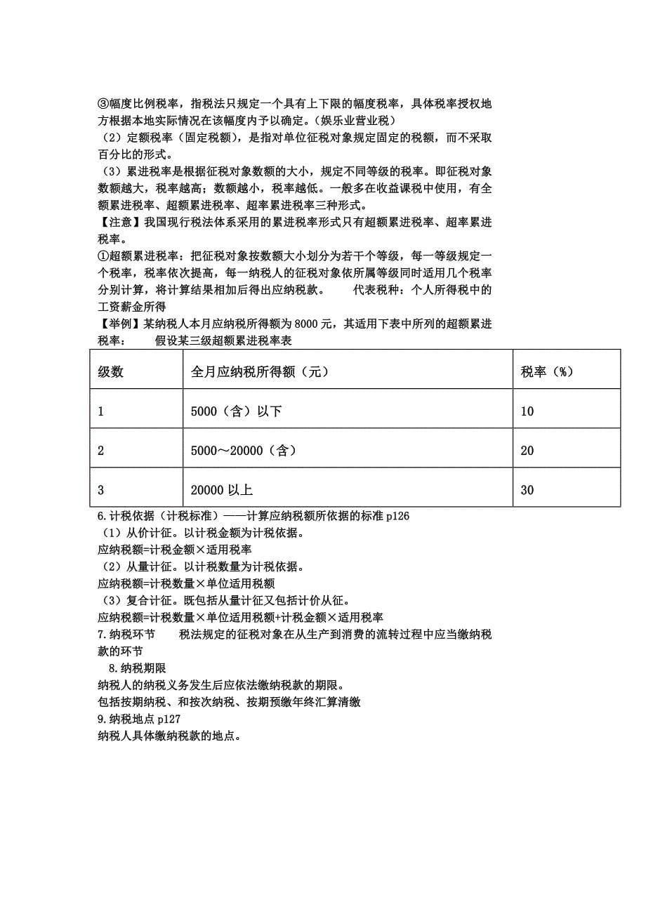 第一节税收概述p118._第5页