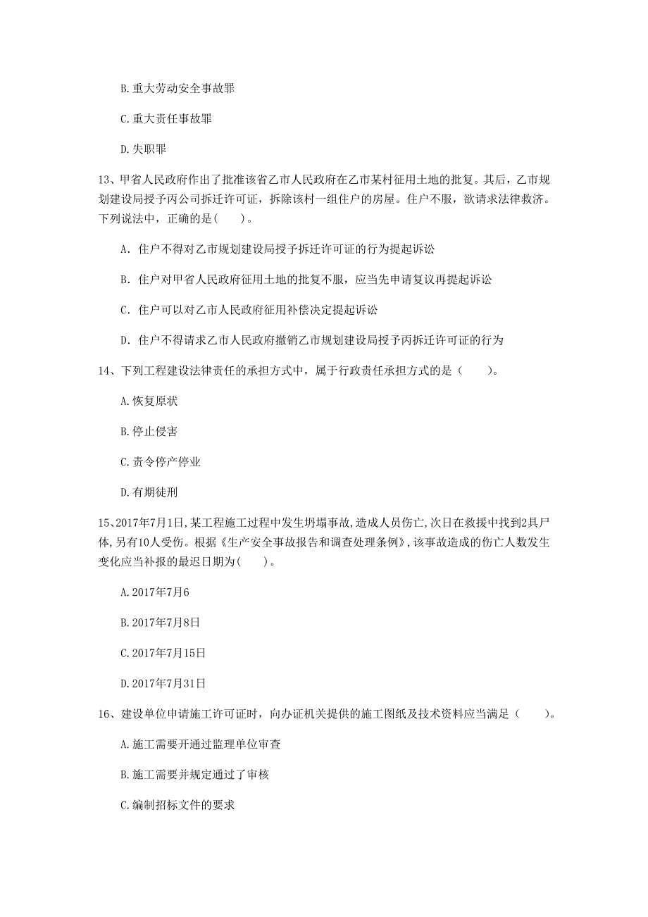 绵阳市一级建造师《建设工程法规及相关知识》模拟试卷（i卷） 含答案_第4页