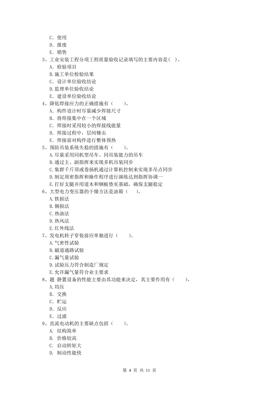 2020版注册一级建造师《机电工程管理与实务》模拟试题a卷 附答案_第4页