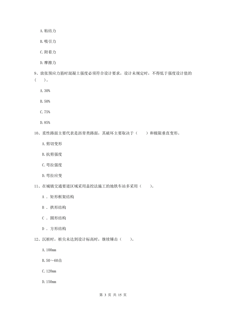 2019-2020年国家一级建造师《市政公用工程管理与实务》练习题d卷 （附答案）_第3页