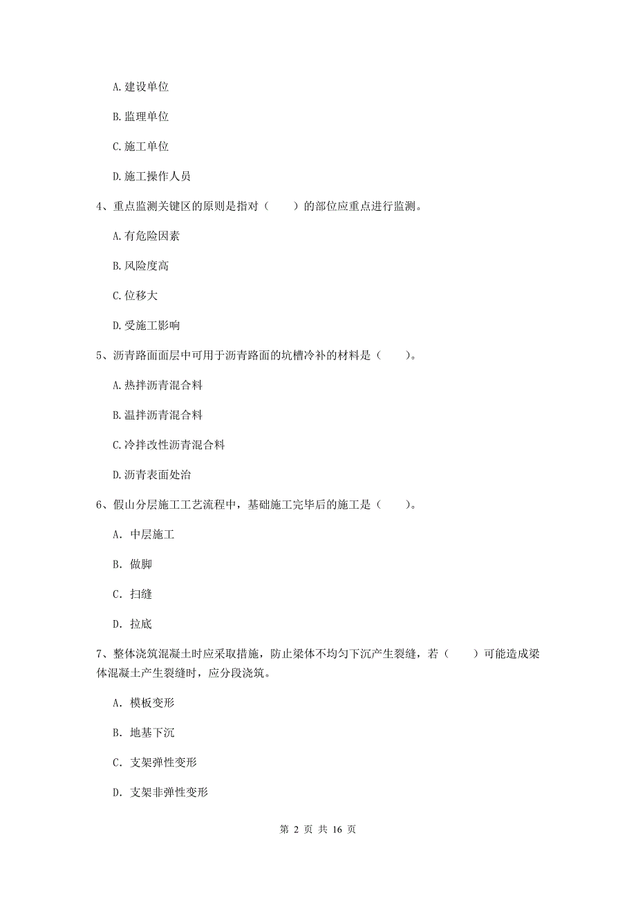 梅州市一级建造师《市政公用工程管理与实务》检测题 （附解析）_第2页