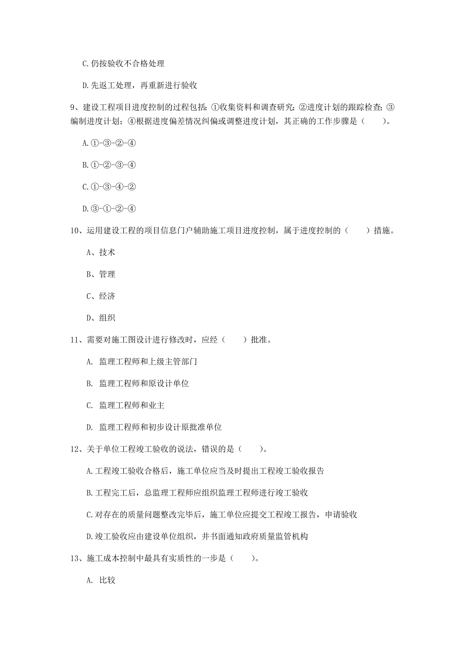 山东省2019年一级建造师《建设工程项目管理》考前检测（i卷） 含答案_第3页