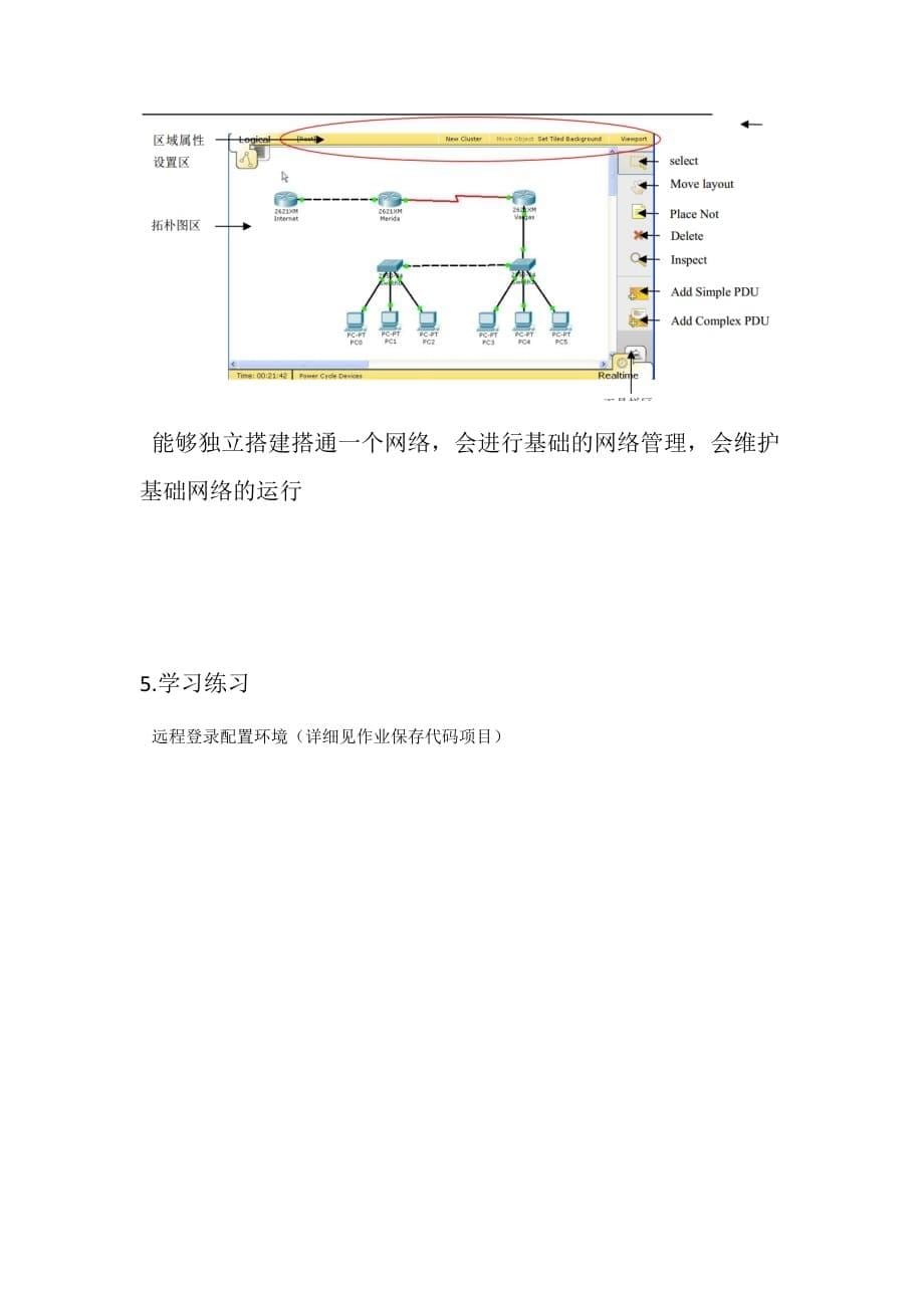 网络组建与维护总结_第5页