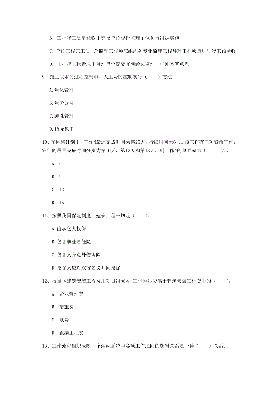 新疆2019年一级建造师《建设工程项目管理》考前检测c卷 （附答案）_第3页