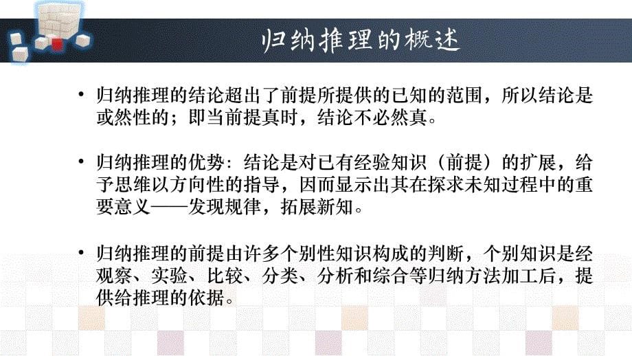 归纳推理ppt剖析_第5页