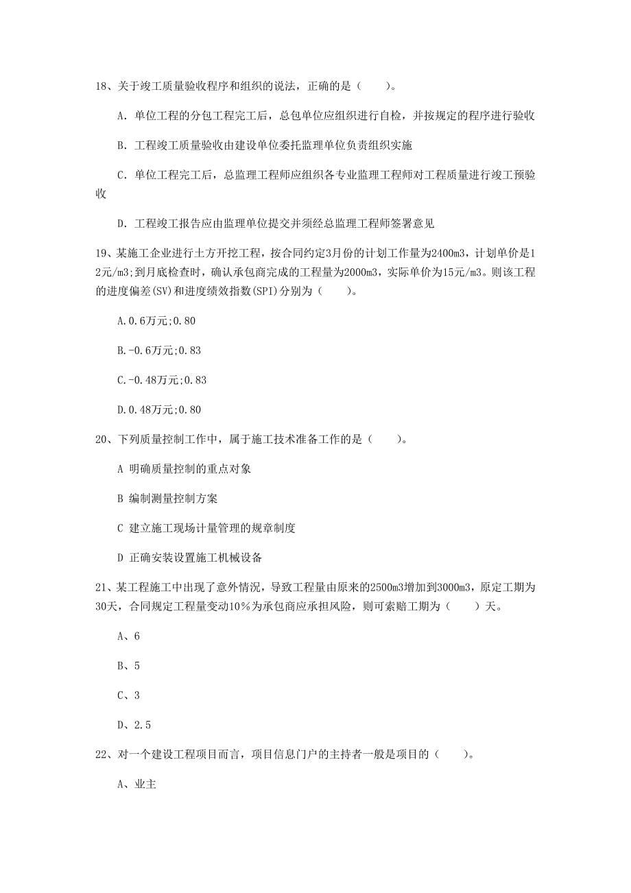 福建省2019年一级建造师《建设工程项目管理》试卷a卷 附答案_第5页