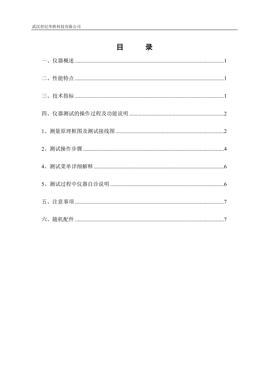 大型地网接地电阻测试仪._第1页