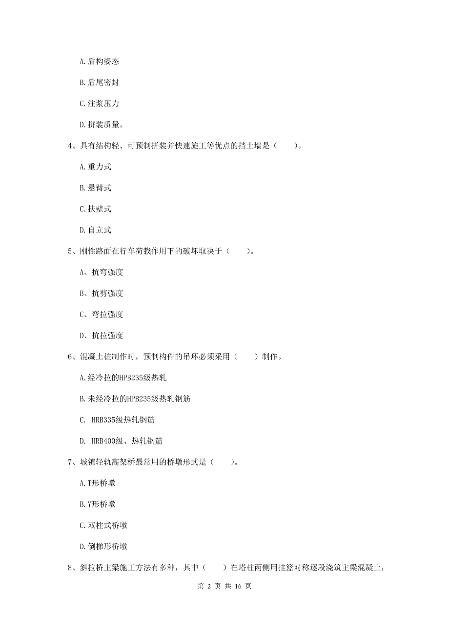 2019版一级建造师《市政公用工程管理与实务》模拟试题 （含答案）_第2页