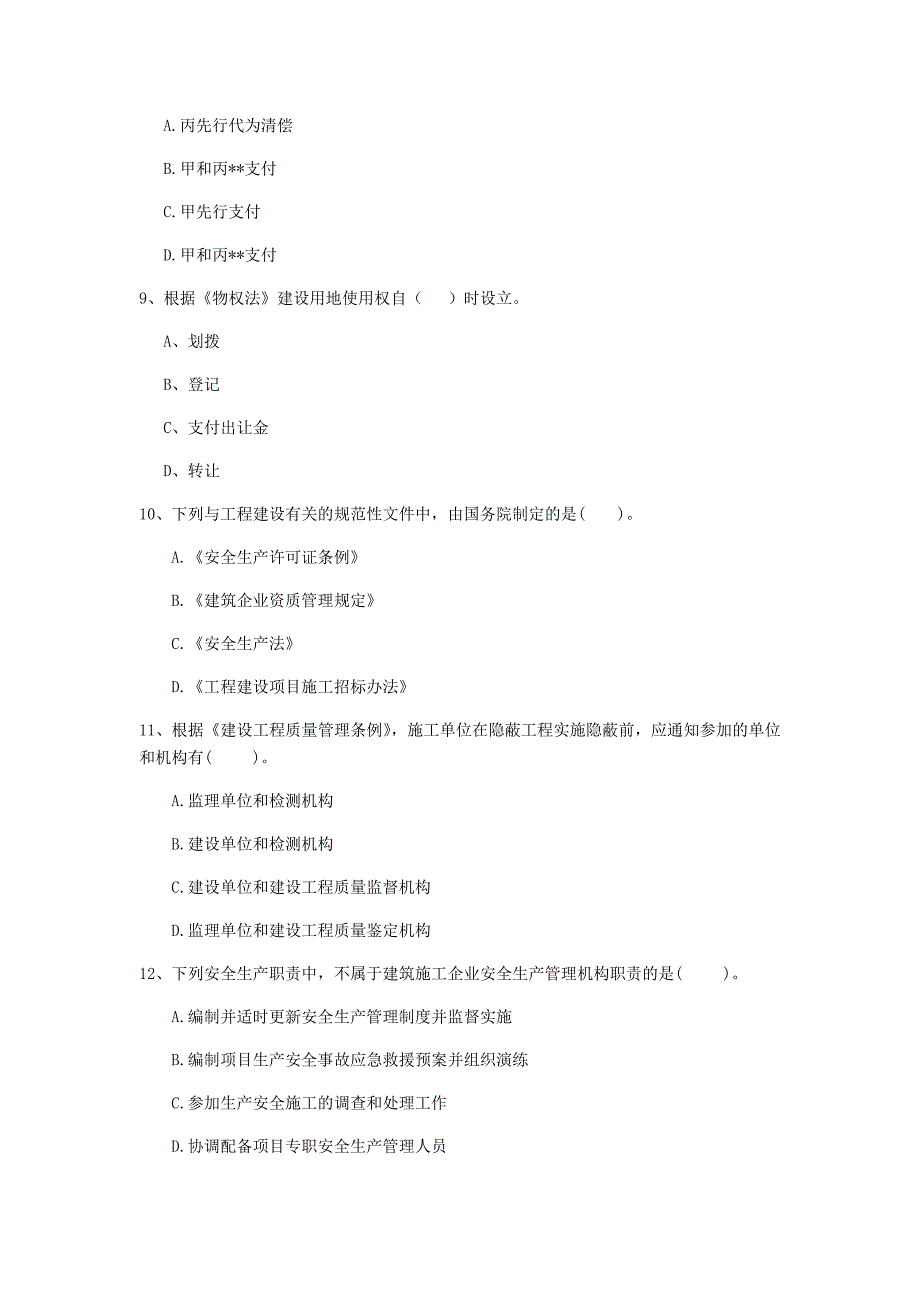 汕尾市一级建造师《建设工程法规及相关知识》模拟试卷c卷 含答案_第3页