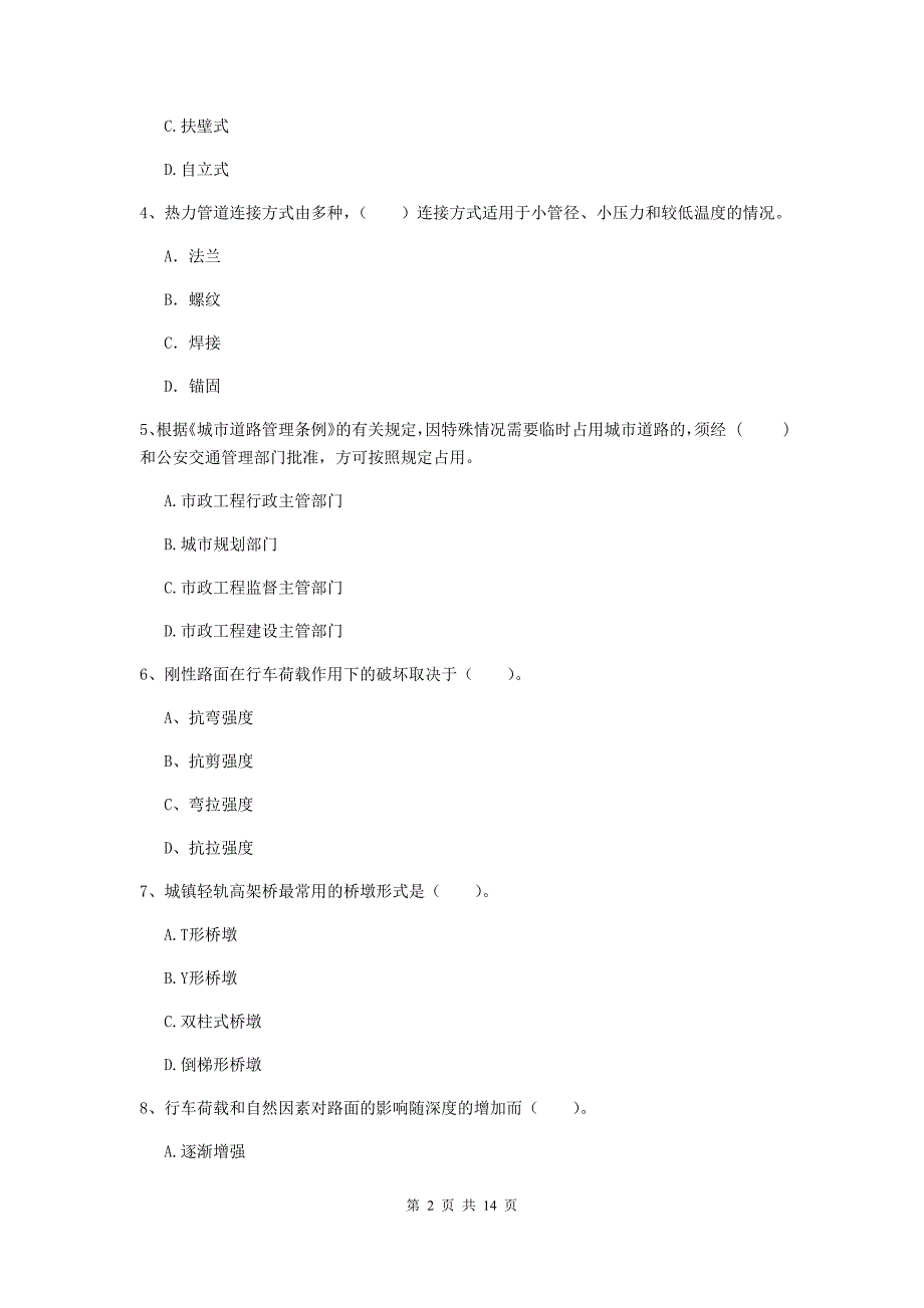 辽阳市一级建造师《市政公用工程管理与实务》真题 附解析_第2页