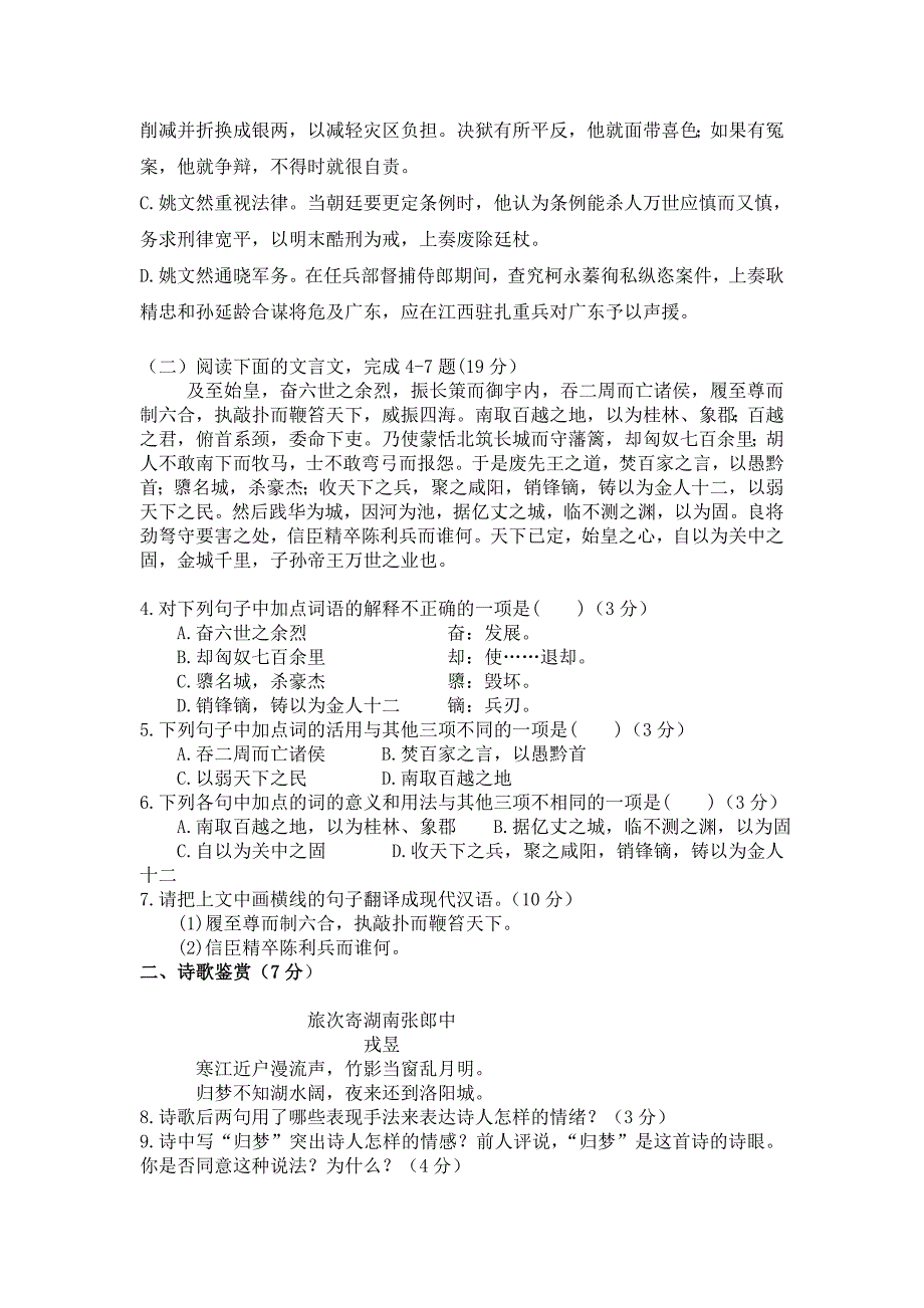 吉林长春2015-2016学年高一语文下册第一次月考试题1._第3页