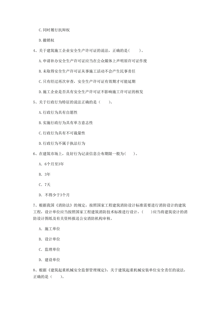 衢州市一级建造师《建设工程法规及相关知识》试卷b卷 含答案_第2页