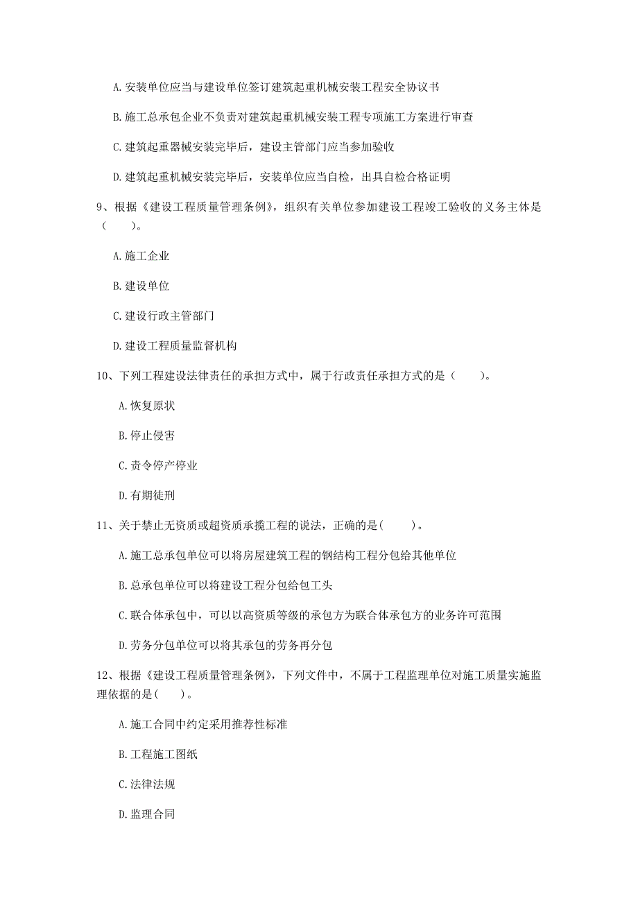 衢州市一级建造师《建设工程法规及相关知识》试卷b卷 含答案_第3页