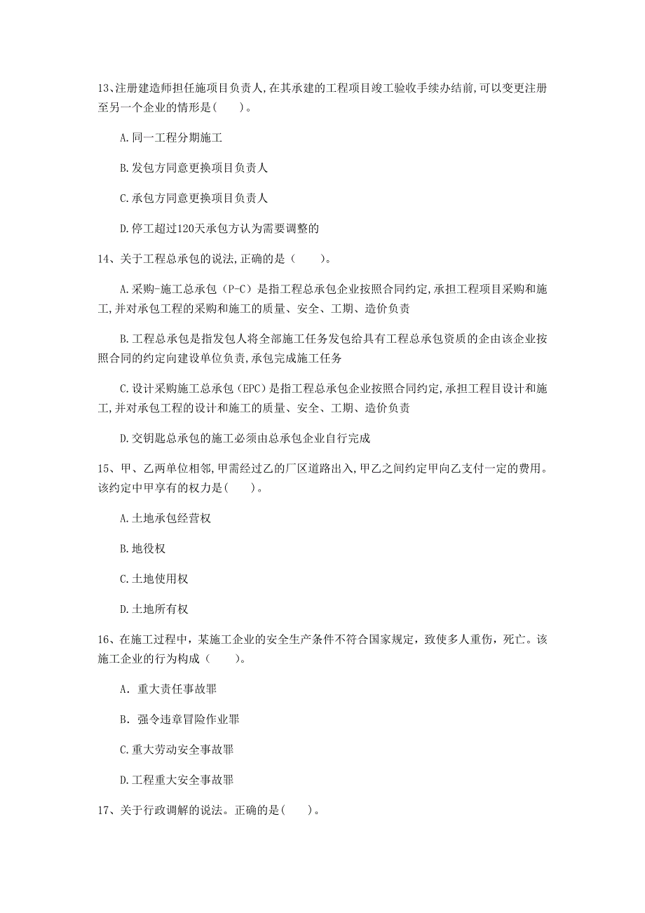 衢州市一级建造师《建设工程法规及相关知识》试卷b卷 含答案_第4页