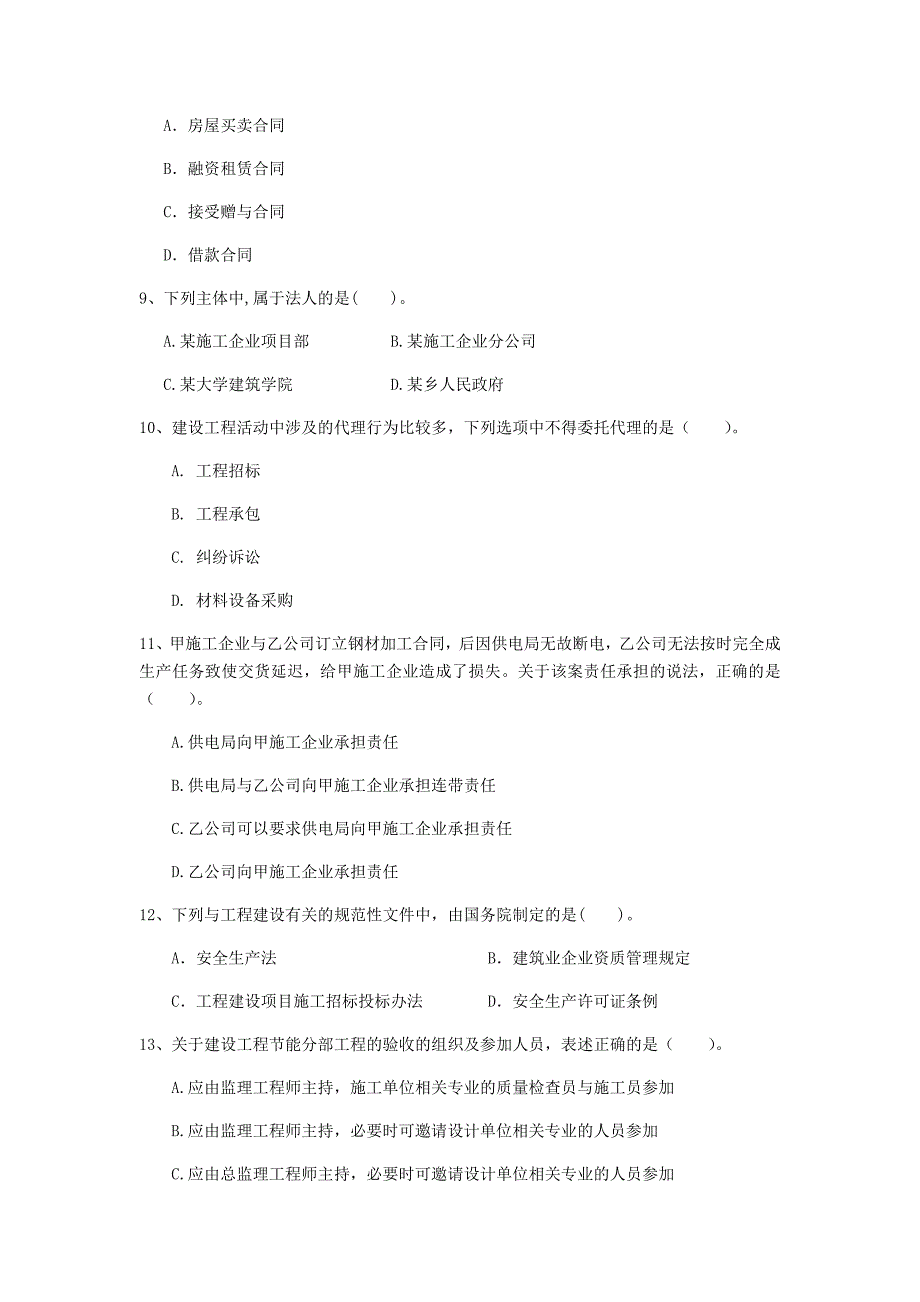 昆明市一级建造师《建设工程法规及相关知识》检测题（i卷） 含答案_第3页