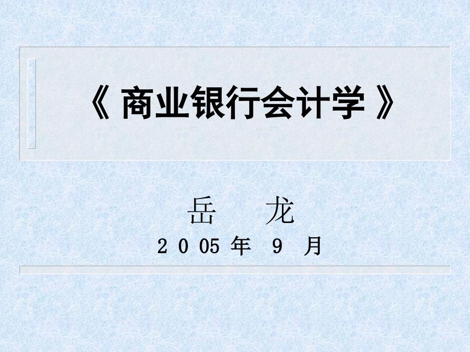 15《商业银行会计》(年度决算)剖析_第2页