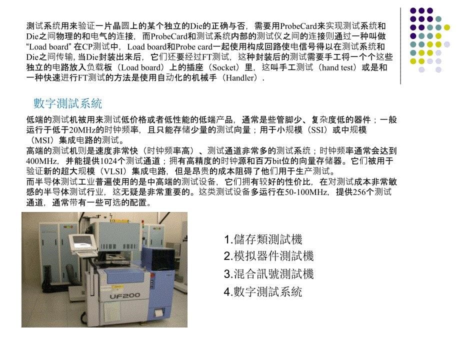 半导体数字集成电路测试技术概要(_第5页