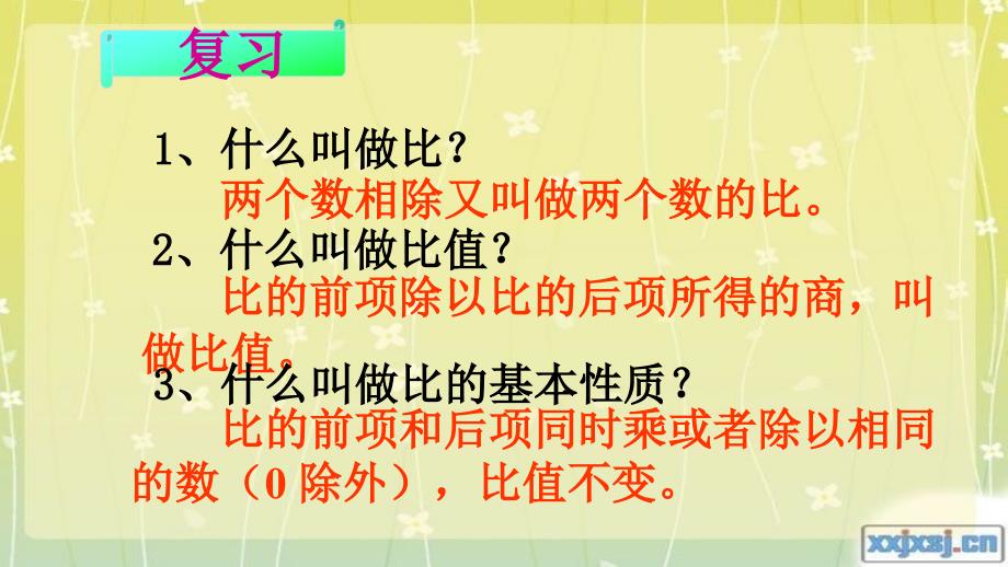 人教新版数学六年级下册《比例的意义》_第1页