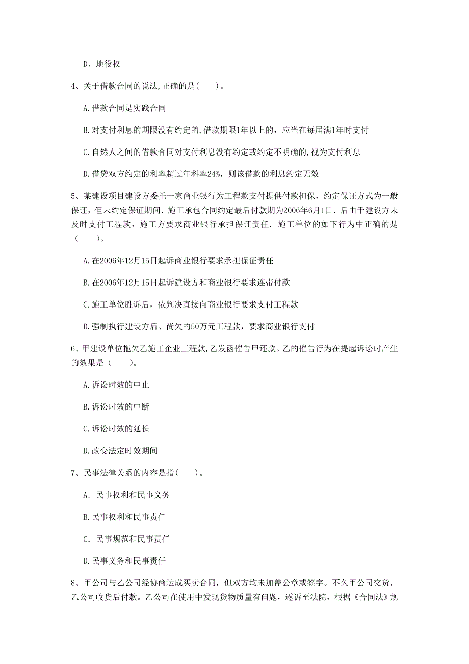 铜川市一级建造师《建设工程法规及相关知识》试卷（ii卷） 含答案_第2页