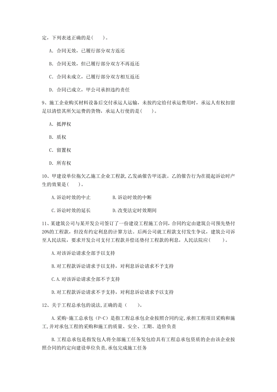 铜川市一级建造师《建设工程法规及相关知识》试卷（ii卷） 含答案_第3页