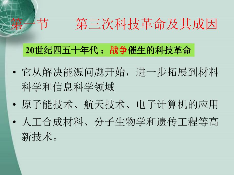 第二章社会生产力和世界经济的进一步发展._第2页