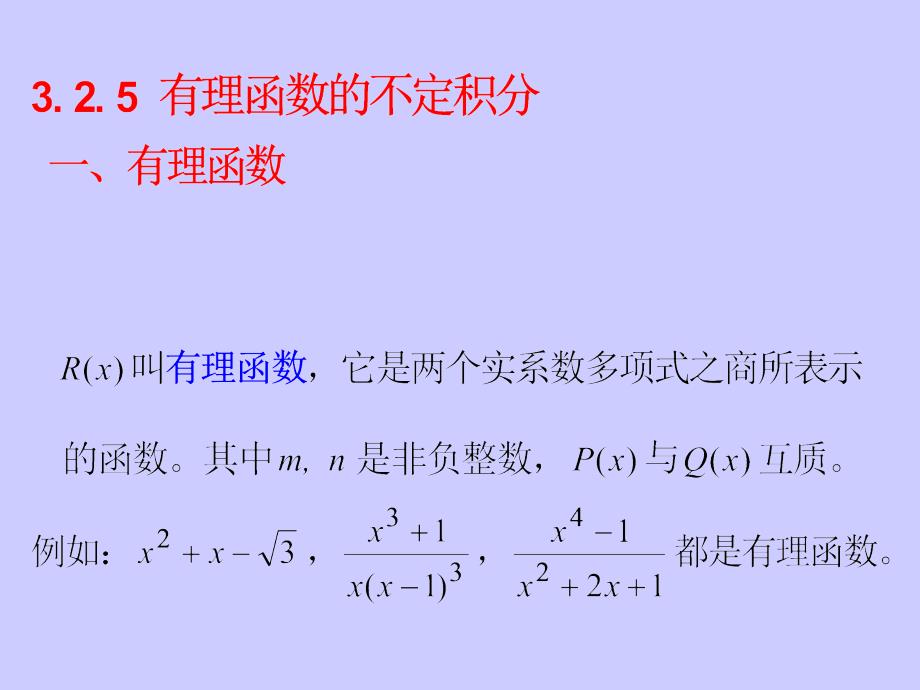 有理函数的积分_7_第1页