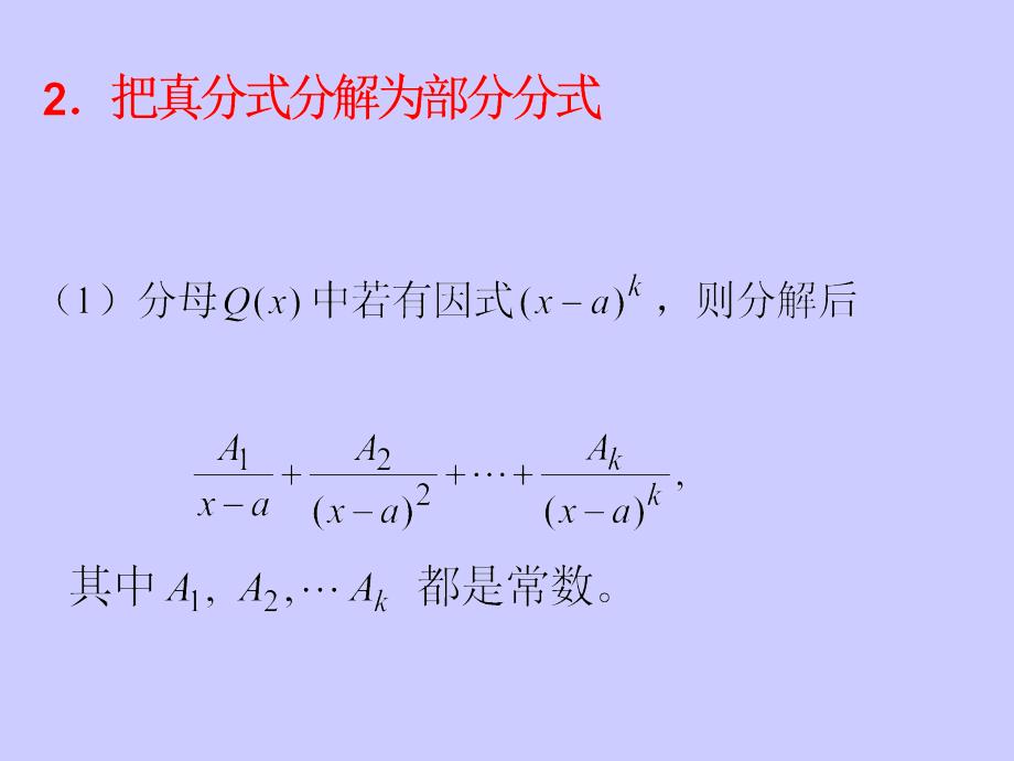 有理函数的积分_7_第3页