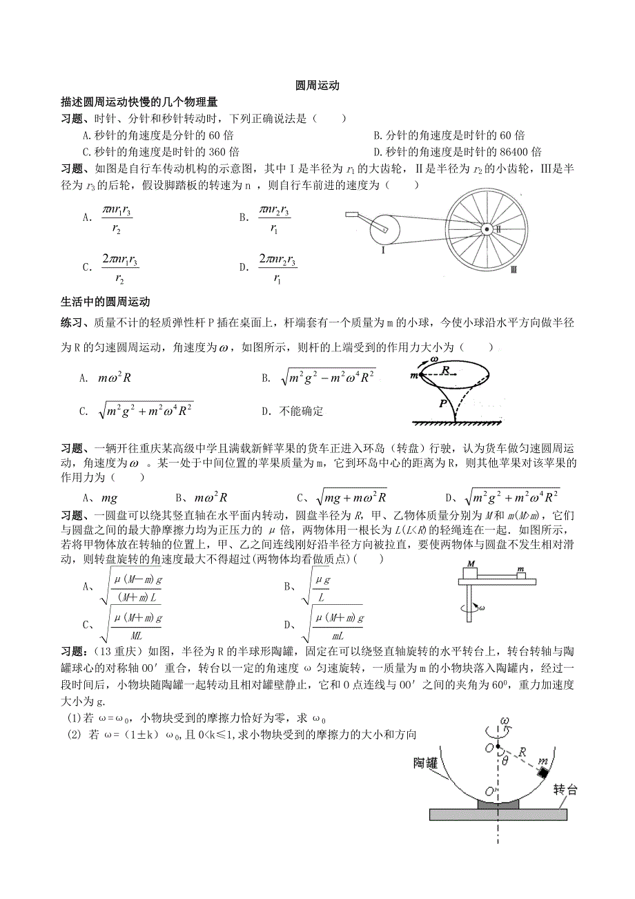 描述圆周运动快慢的几个物理量_第1页
