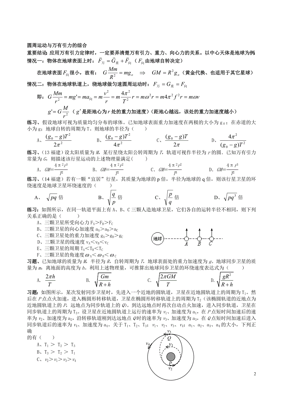 描述圆周运动快慢的几个物理量_第2页