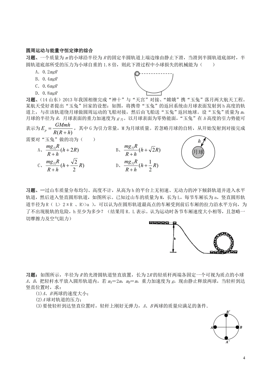 描述圆周运动快慢的几个物理量_第4页