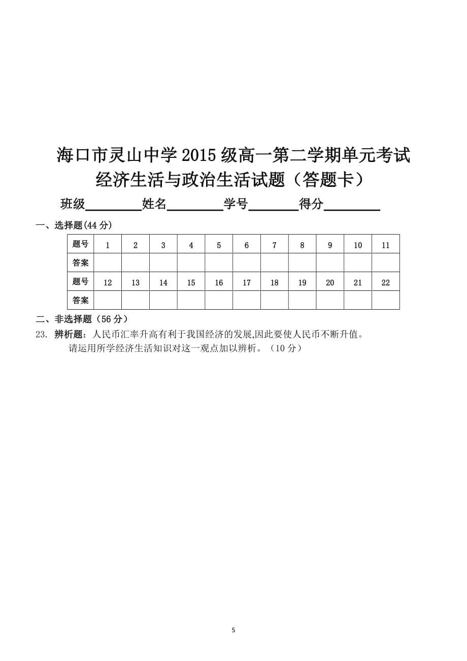 海口市2015级高一第二学期单元考试_第5页