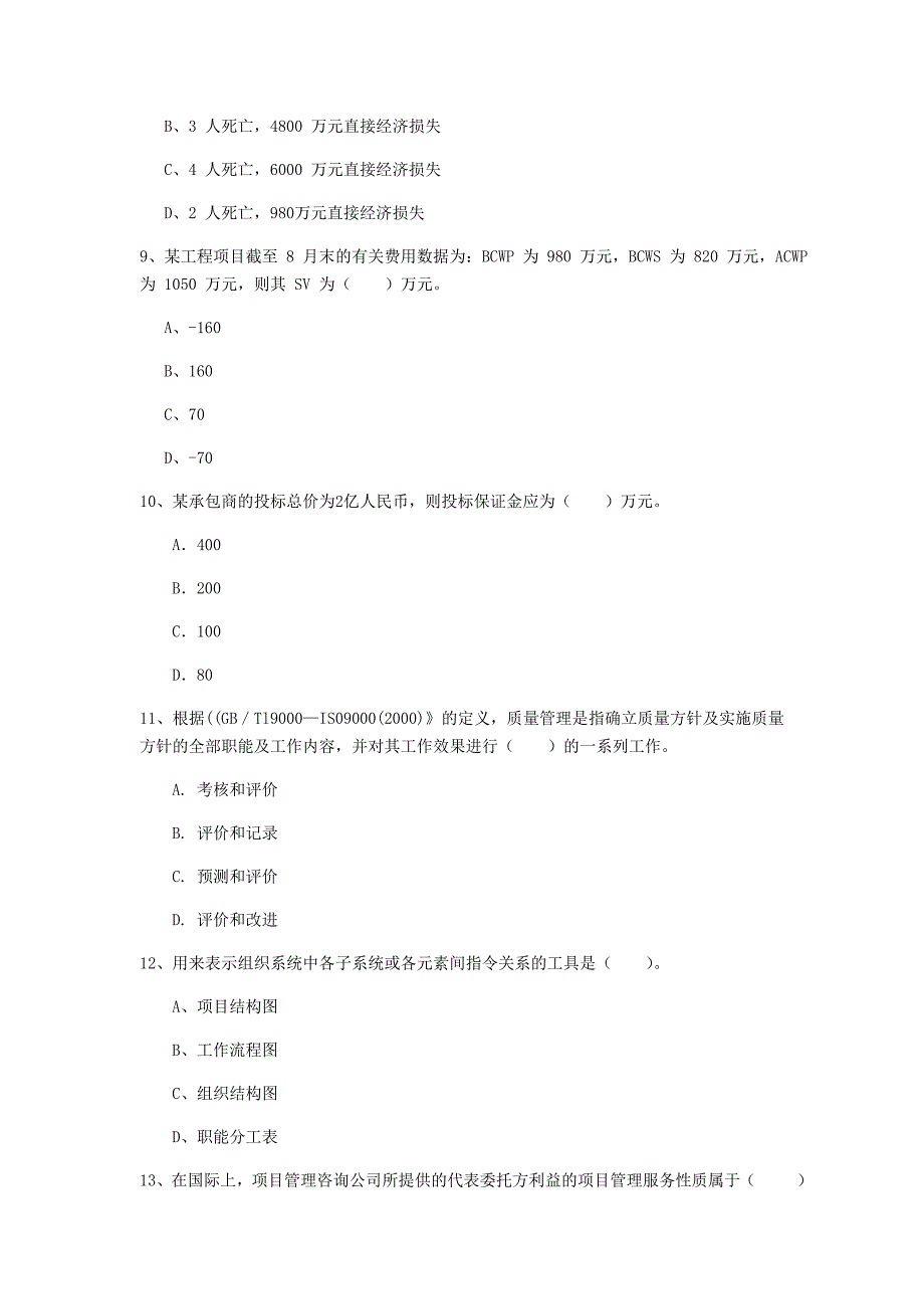 河南省2019年一级建造师《建设工程项目管理》测试题a卷 含答案_第3页