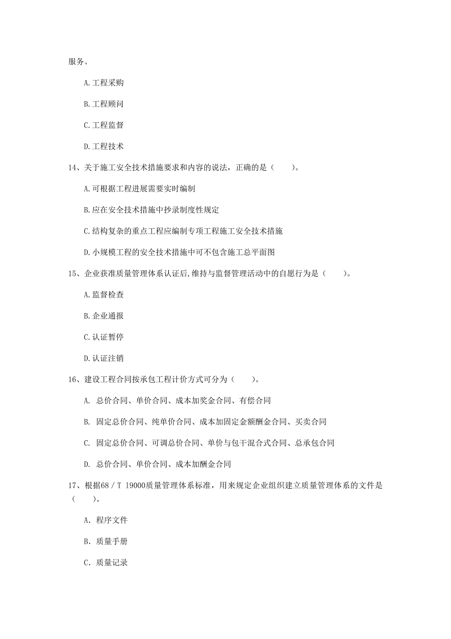 河南省2019年一级建造师《建设工程项目管理》测试题a卷 含答案_第4页