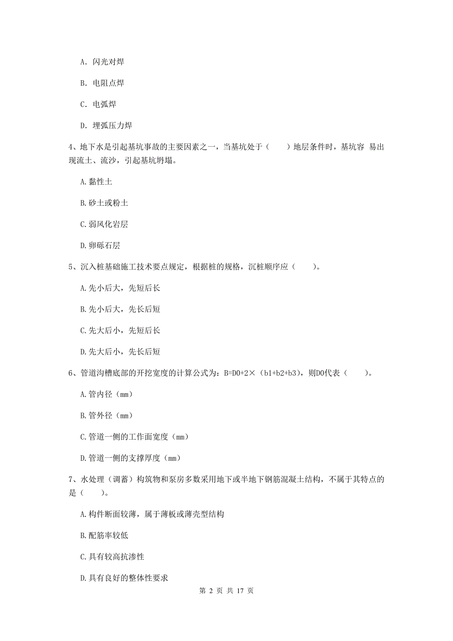 凉山彝族自治州一级建造师《市政公用工程管理与实务》试卷 附答案_第2页