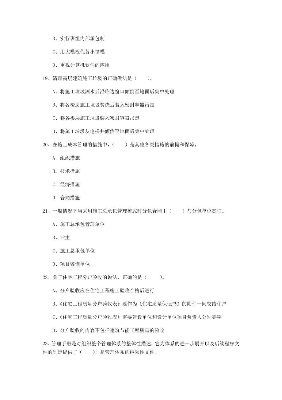 云南省2020年一级建造师《建设工程项目管理》考前检测a卷 （附解析）_第5页