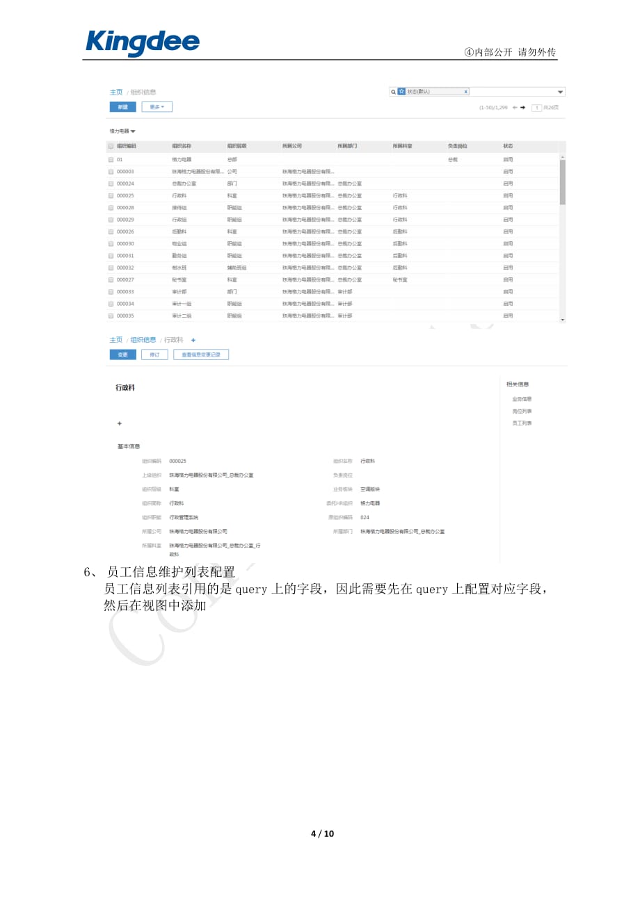 《组织层级及关联配置指南》概要_第4页