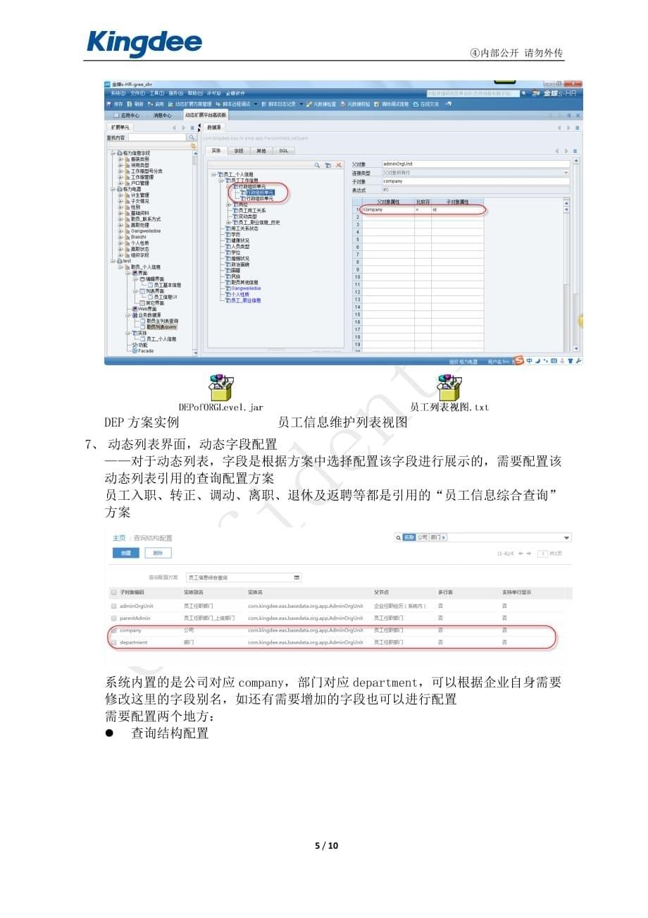 《组织层级及关联配置指南》概要_第5页