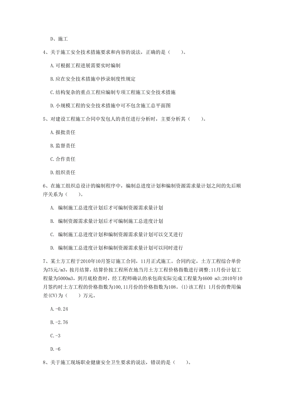 福建省2020年一级建造师《建设工程项目管理》测试题（ii卷） 附解析_第2页