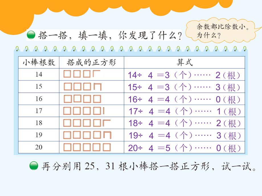 （精品）数学北师大版二年级下册撘一搭_第3页