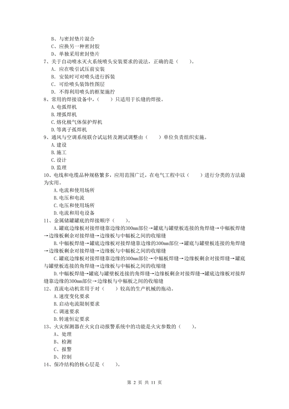 2019版注册一级建造师《机电工程管理与实务》真题b卷 （含答案）_第2页